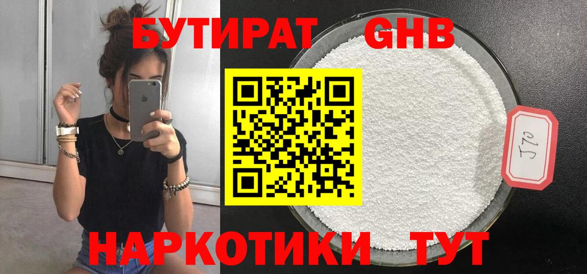 Михайловка  Бутират жидкий экстази  БУТИРАТ  Вход с VPN 