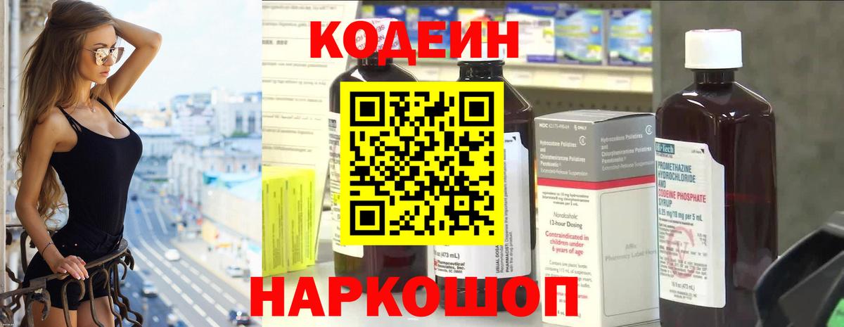 Кодеиновый сироп Lean Purple Drank Михайловка