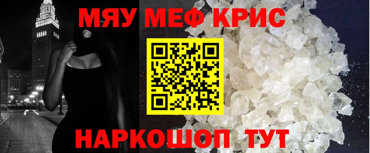 МЕФ мука  Вход с VPN  Михайловка  МЯУ-МЯУ 4 MMC 