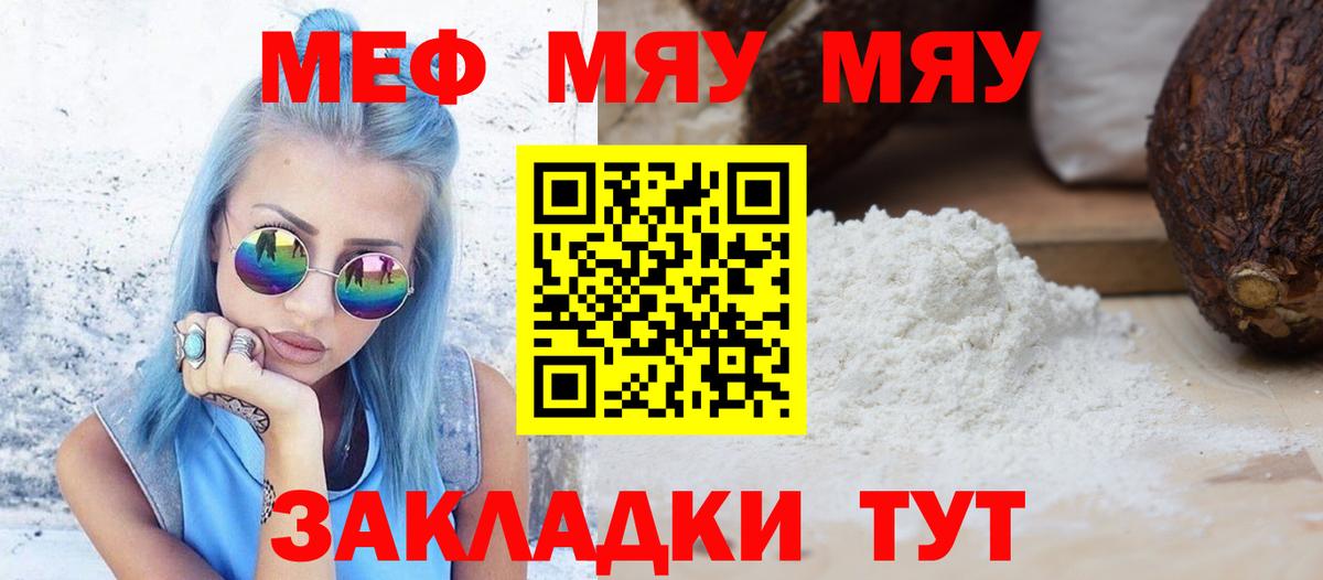 Меф мука Михайловка