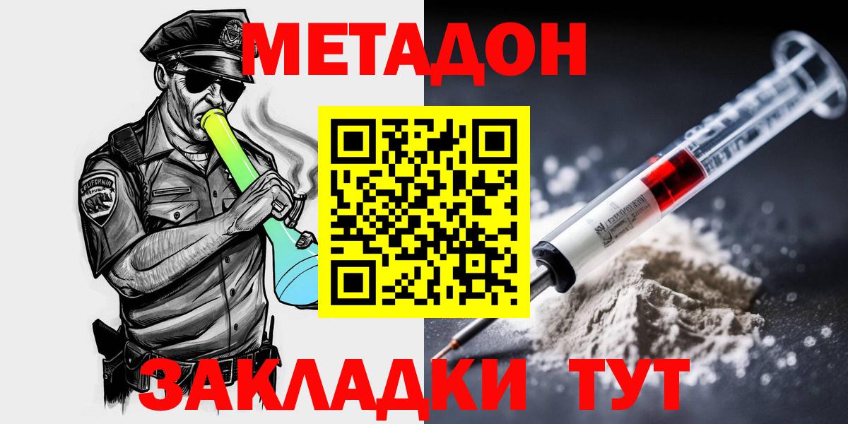 МЕТАДОН methadone Михайловка