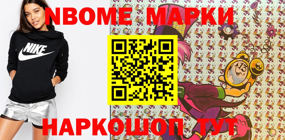 Марки NBOMe 1,8мг  Вход с VPN  Михайловка 