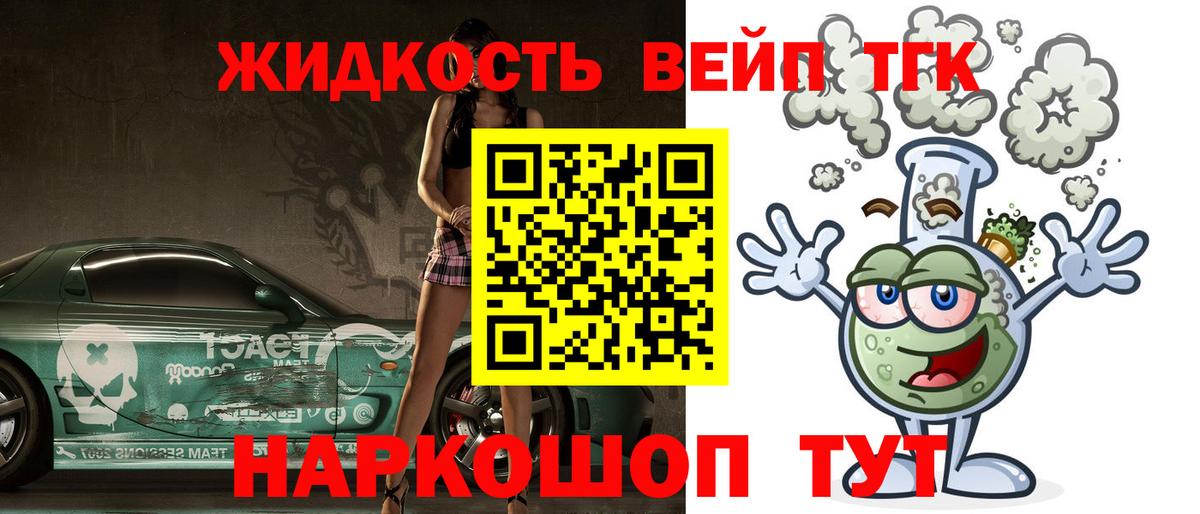 Михайловка  Дистиллят ТГК вейп с тгк  цены наркотик  Вход с VPN 